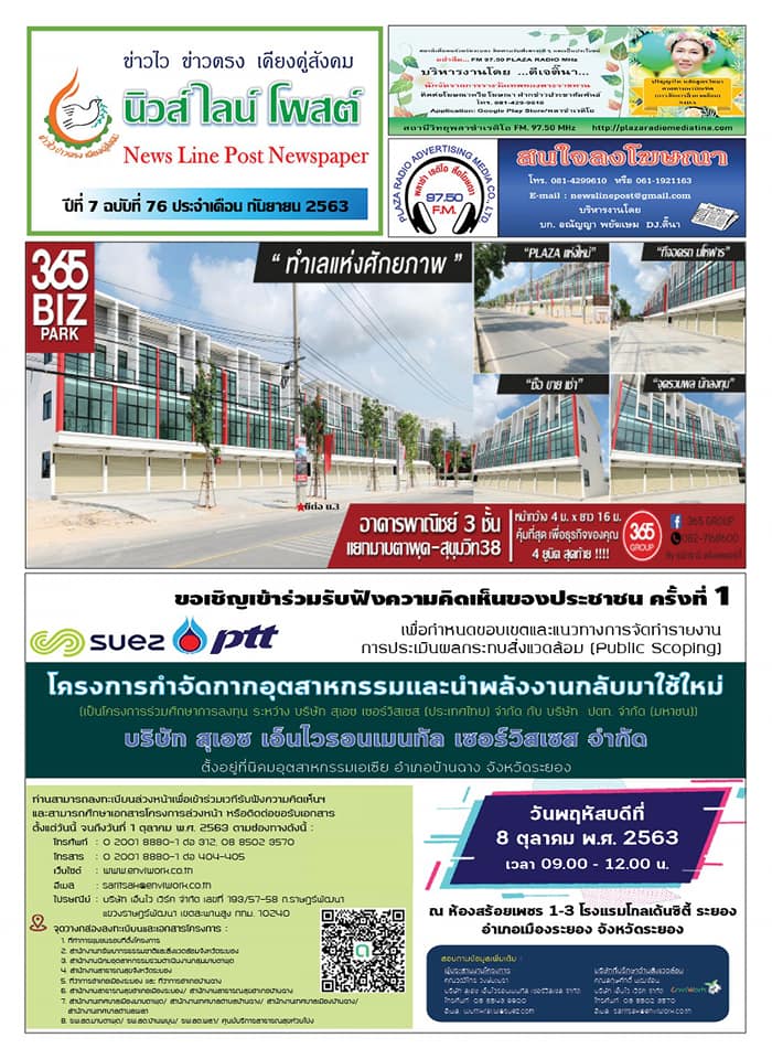 #บกติ๊นาอณัญญาNewsLinePost #สถานีวิทยุFM97.50 พลาซ่า เรดิโอ : ปรภพ พยัฆเษม #NewsLinePostRadioOnline : ชญาดา บุญสนอง รายงาน  ติดต่อประสานงาน : 0814299610 LINE ID : tina2517 E-Mail : newslinepost@gmail.com Website : http://plazaradiomediatina.com/ ฟังผ่านแอฟบนมือถือ สำหรับสถานีวิทยุ พลาซ่า เรดิโอ fm.97.50  https://play.google.com/store/apps/details?id=appinventor.ai_ktthaigroup.KT009